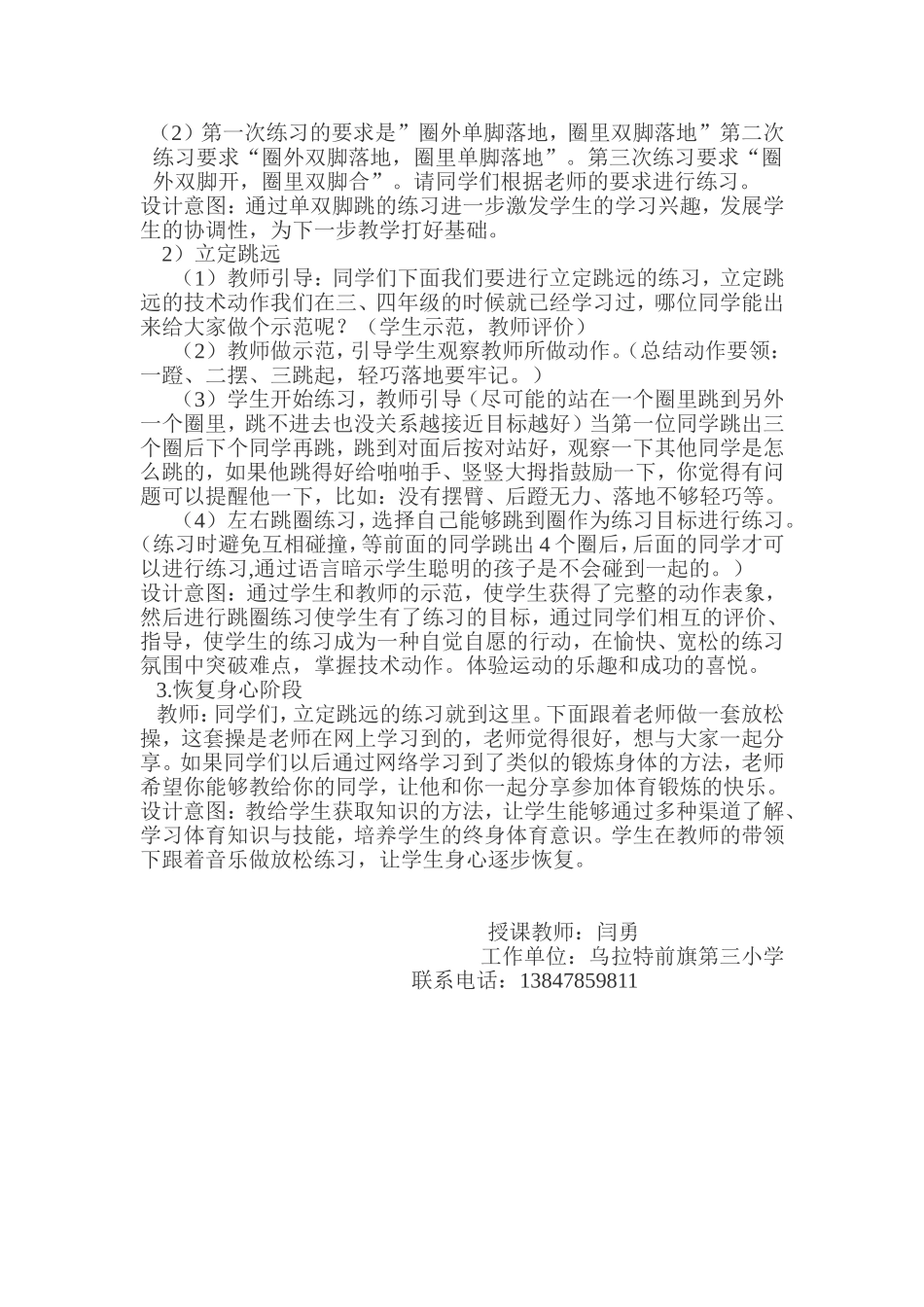 立定跳远31_第2页