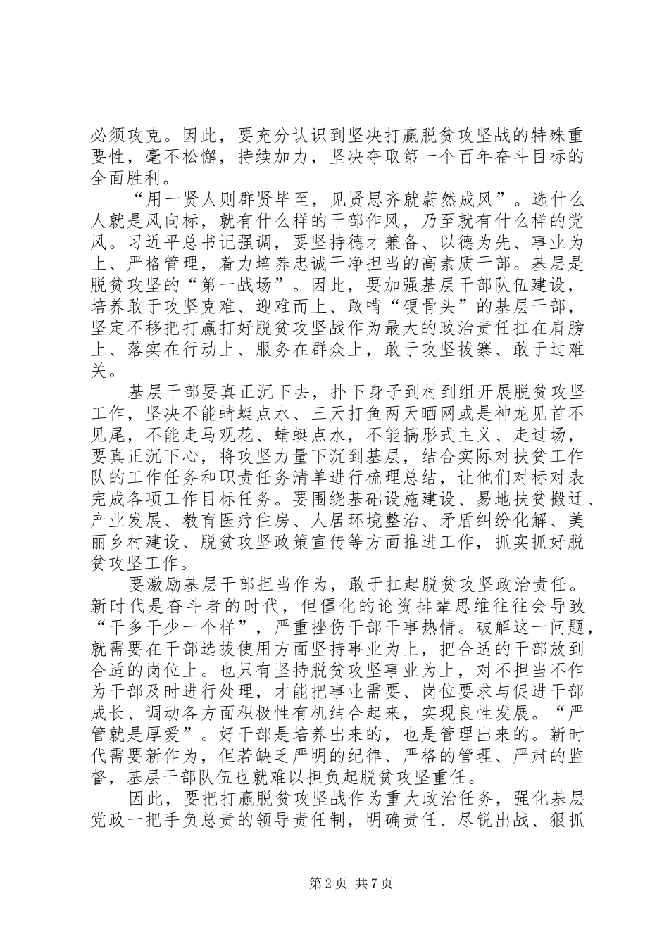 扶贫工作有感5篇_第2页