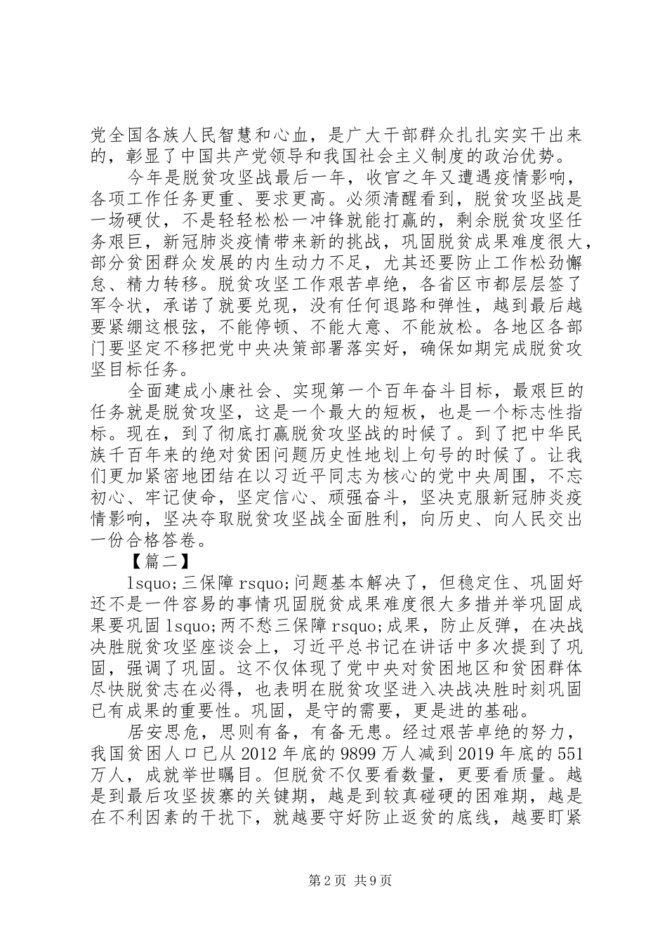 XX年决战决胜脱贫攻坚座谈会学习心得5篇（1）_第2页