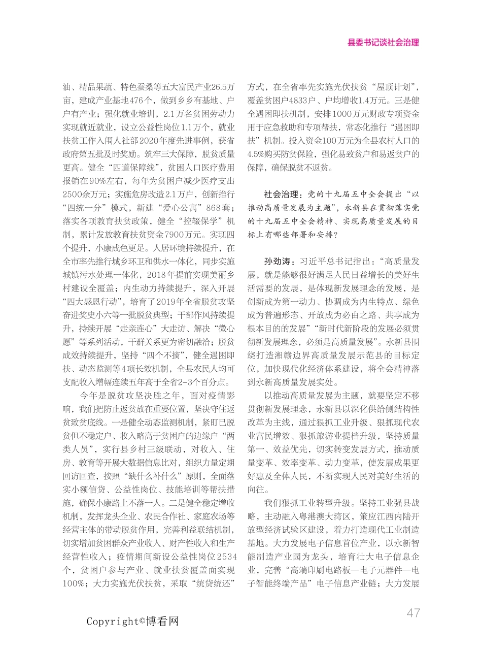精品红色革命基因走高质量发展之路——访江西省吉安市永新县委书记精品_第2页