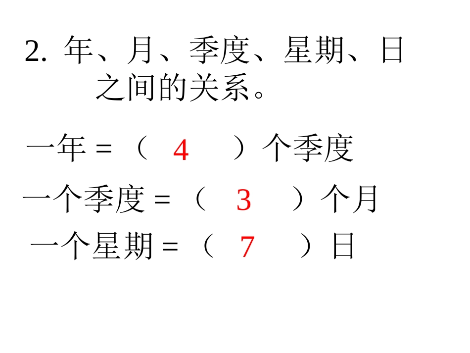 三年级数学上册七年、月、日1年、月、日第三课时课件_第3页