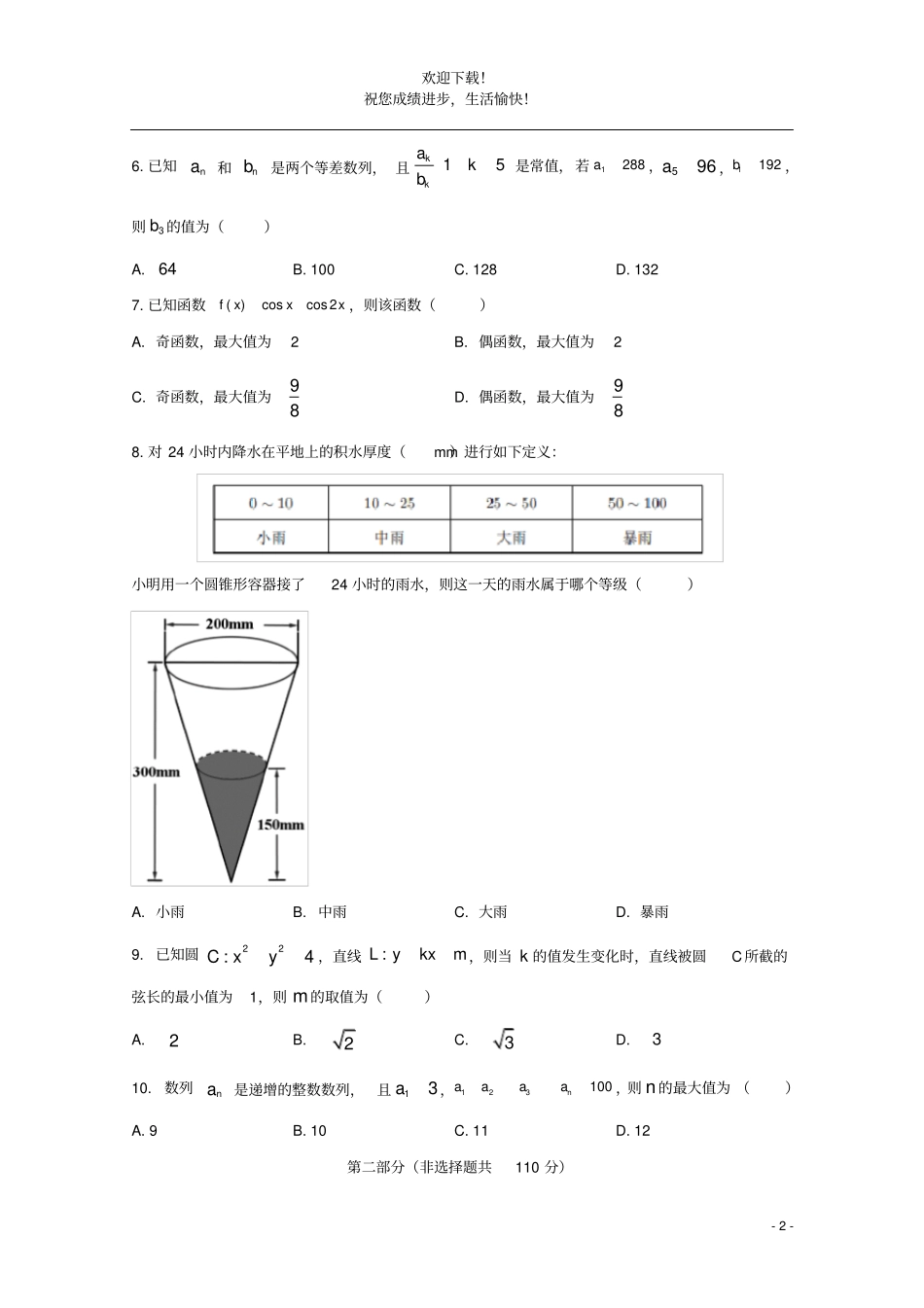 2021年普通高等学校招生全国统一考试数学试题北京卷含答案_第2页
