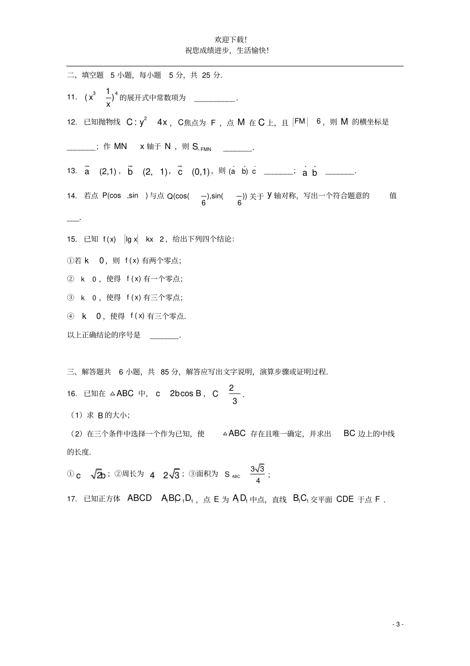 2021年普通高等学校招生全国统一考试数学试题北京卷含答案_第3页