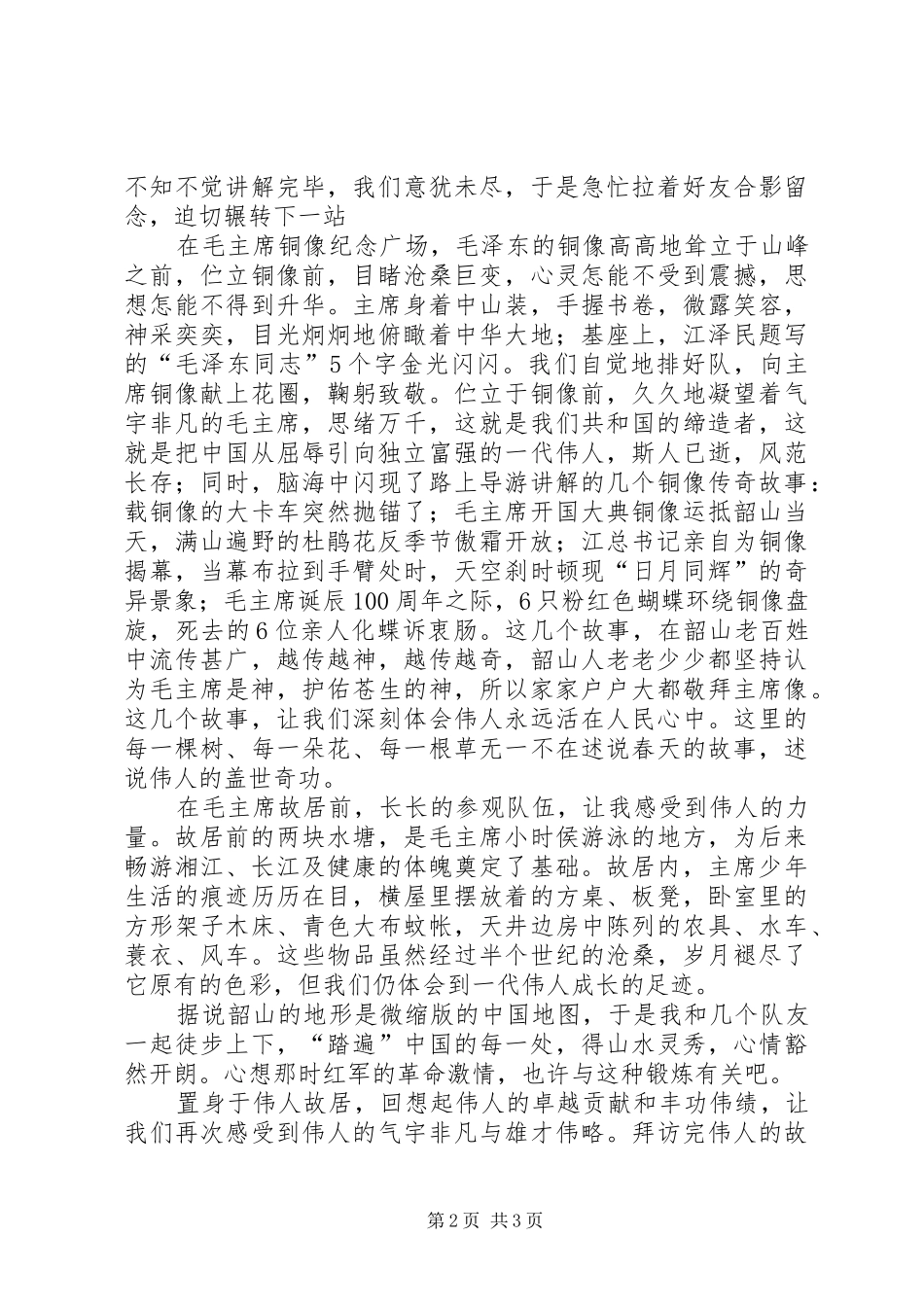 红色旅游心得体会[大全5篇]_第2页