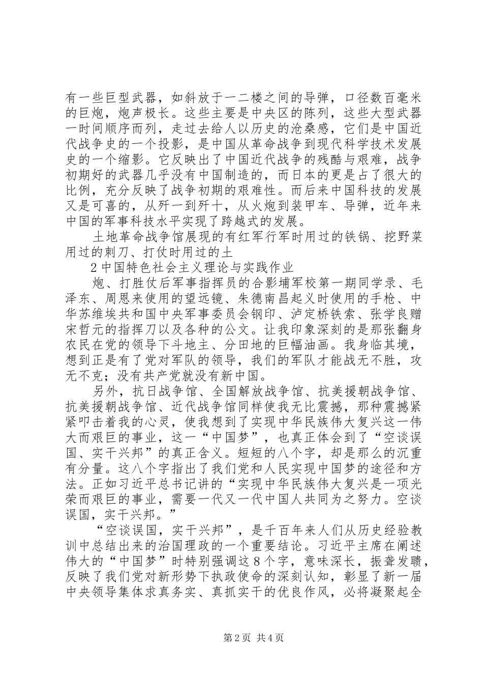 “空谈误国,实干兴邦”心得体会 _第2页