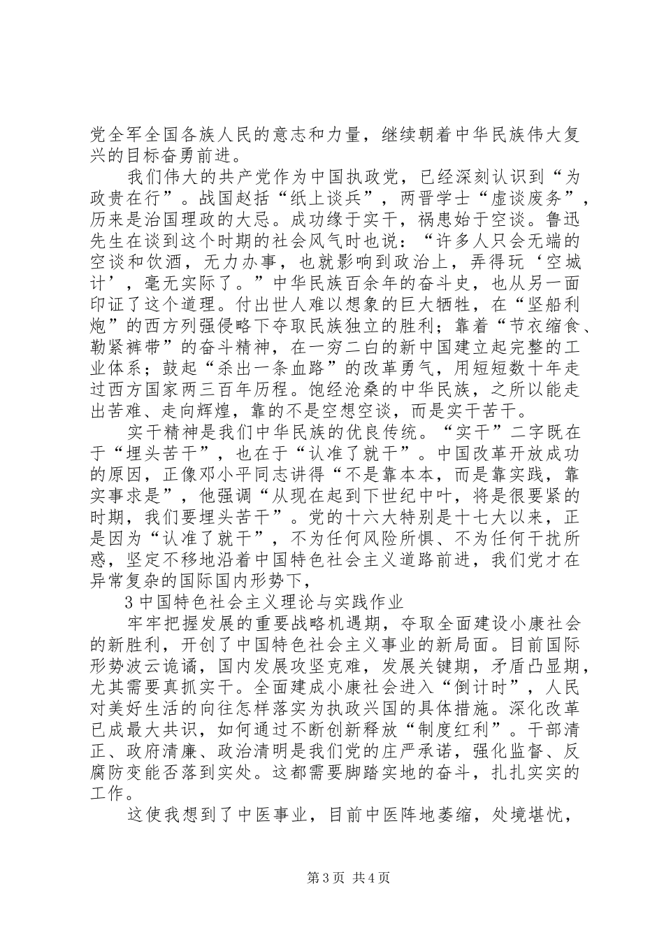 “空谈误国,实干兴邦”心得体会 _第3页