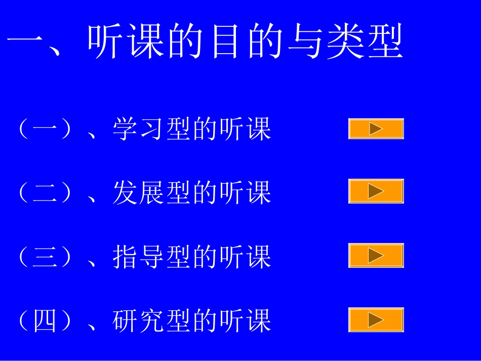教师如何听课与评课_第2页