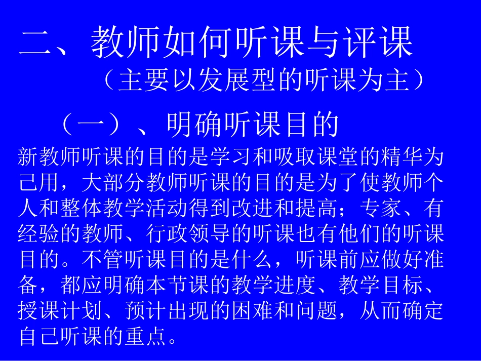 教师如何听课与评课_第3页