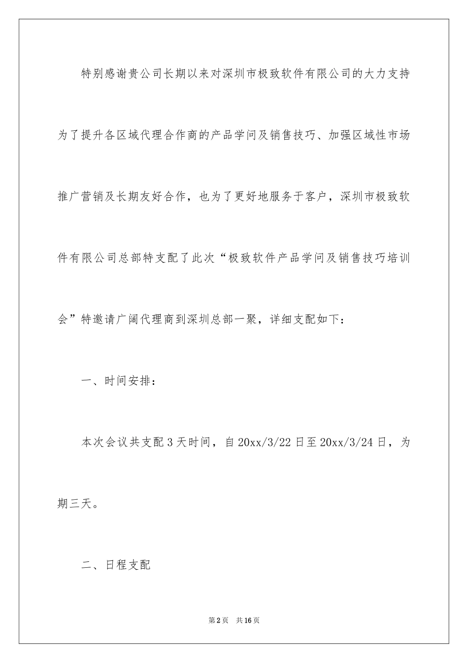 2024培训邀请函_45_第2页