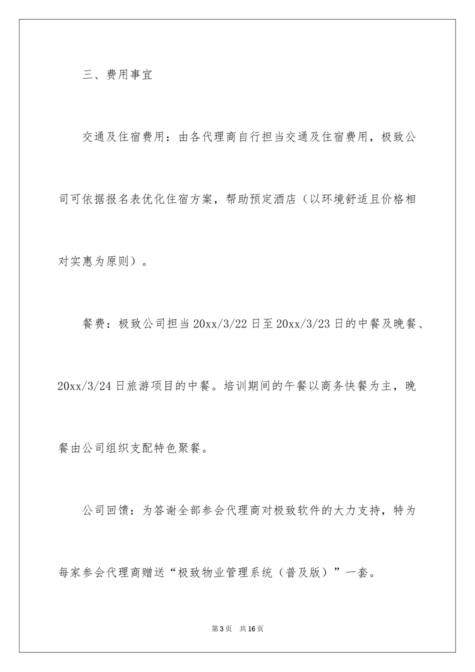 2024培训邀请函_45_第3页