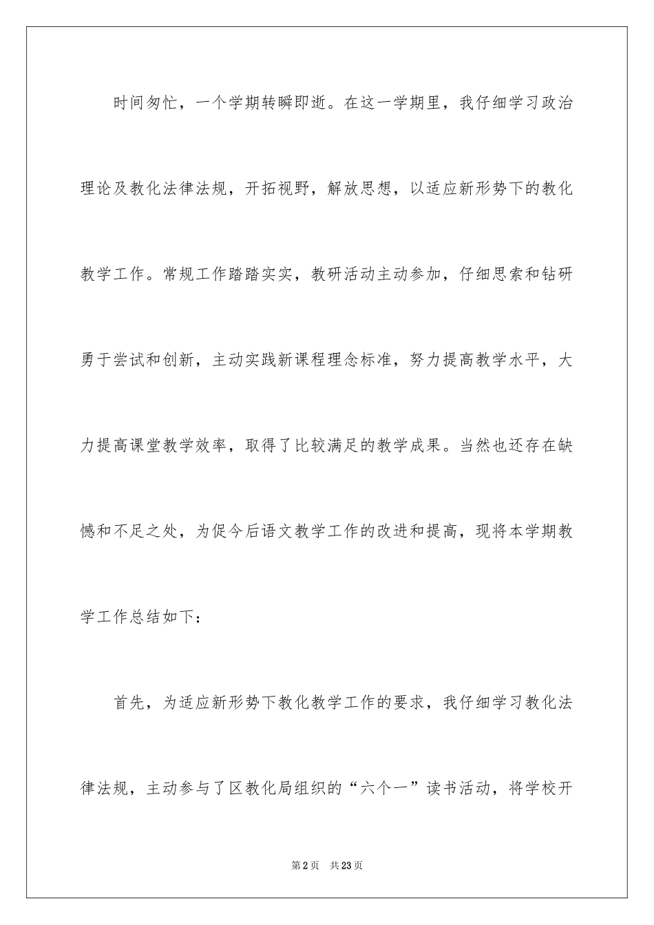 2024初中语文教学总结_9_第2页