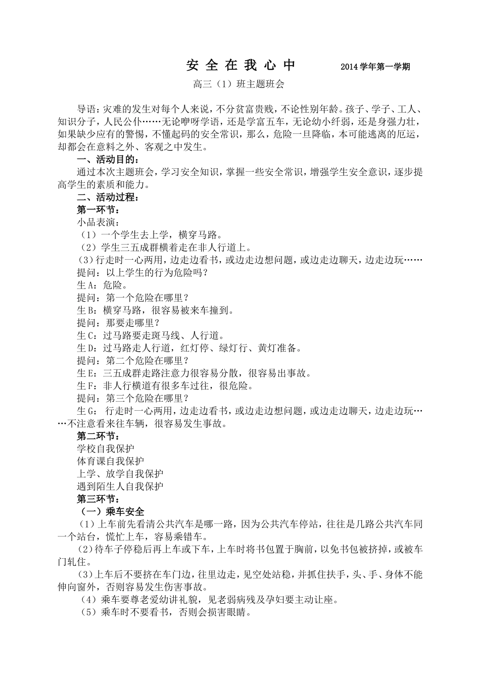 安全在我心中高三（1）班2014学年第一学期_第1页