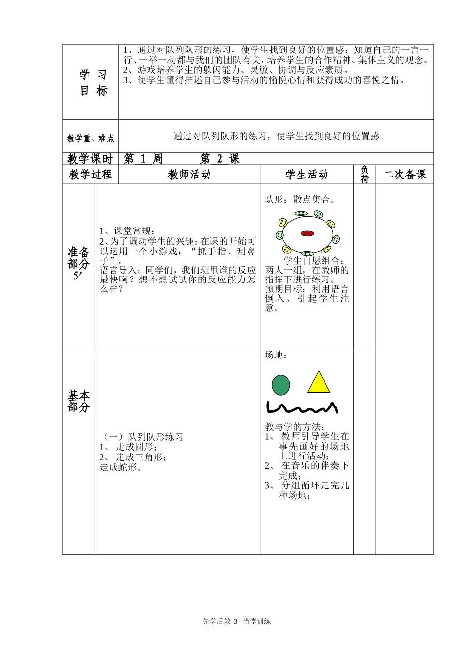 一年级教案1周_第3页