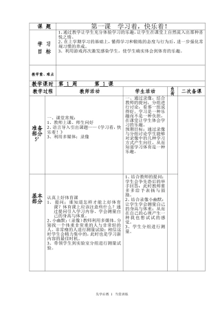 一年级教案1周