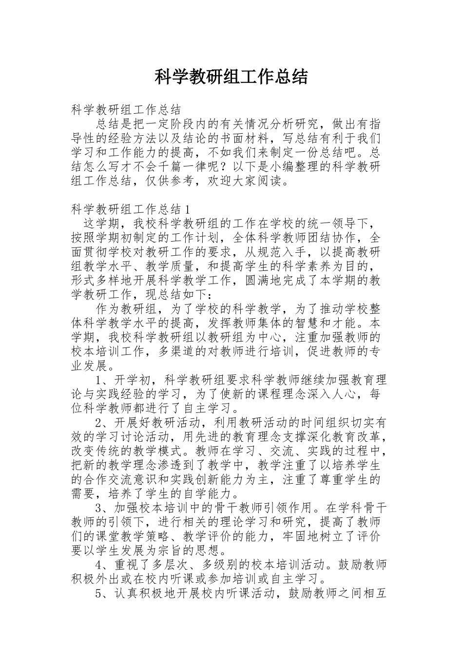 科学教研组工作总结_第1页