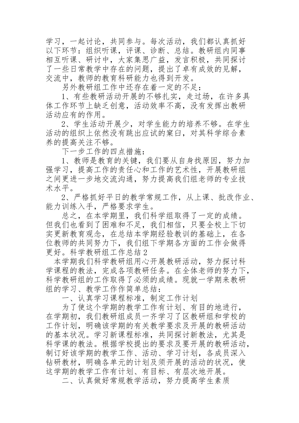 科学教研组工作总结_第2页