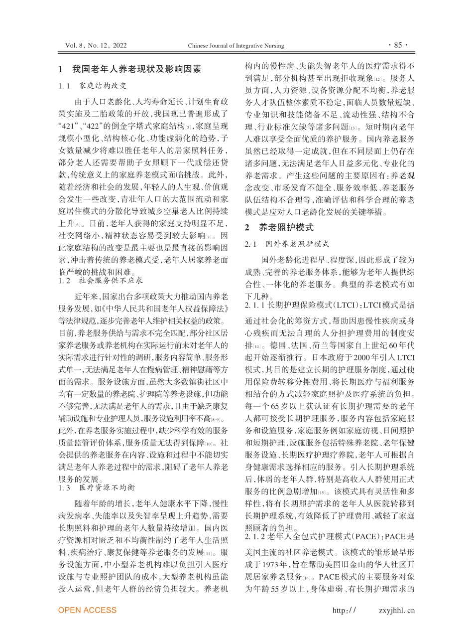 老年人养老需求及照护模式的发展现状及思考 _第2页