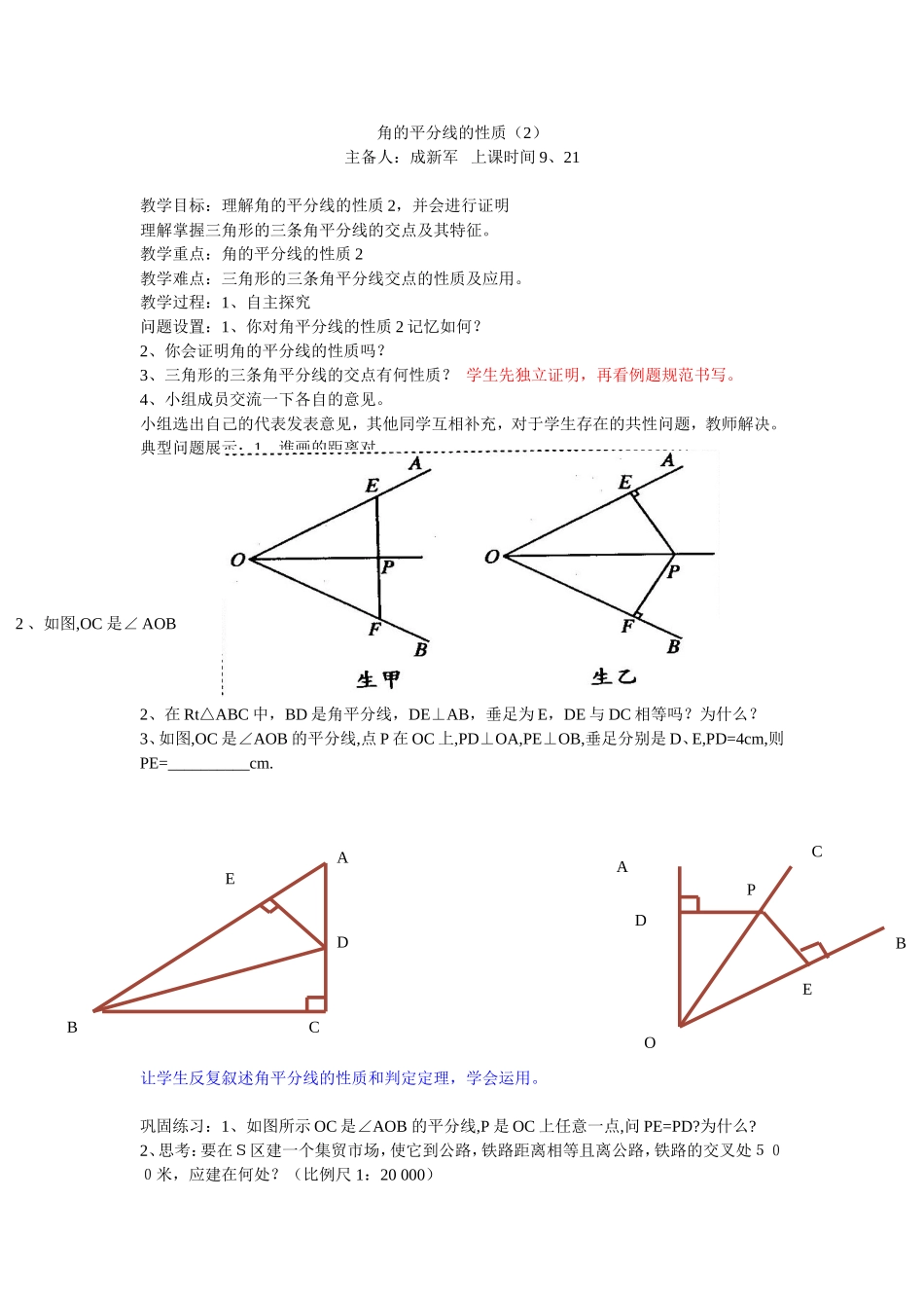 角平分线的判定_第1页