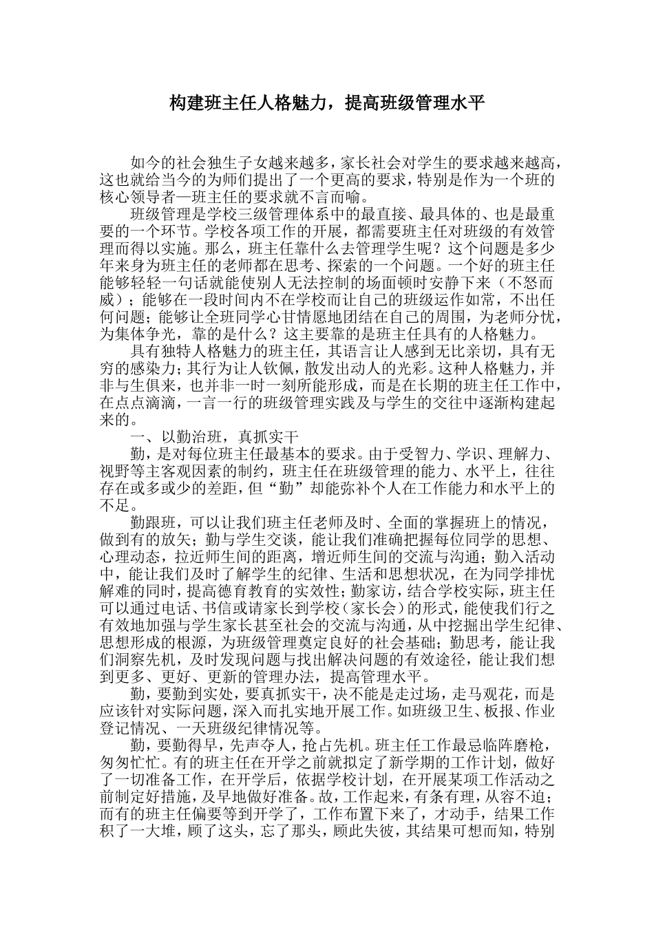 构建班主任人格魅力_第1页