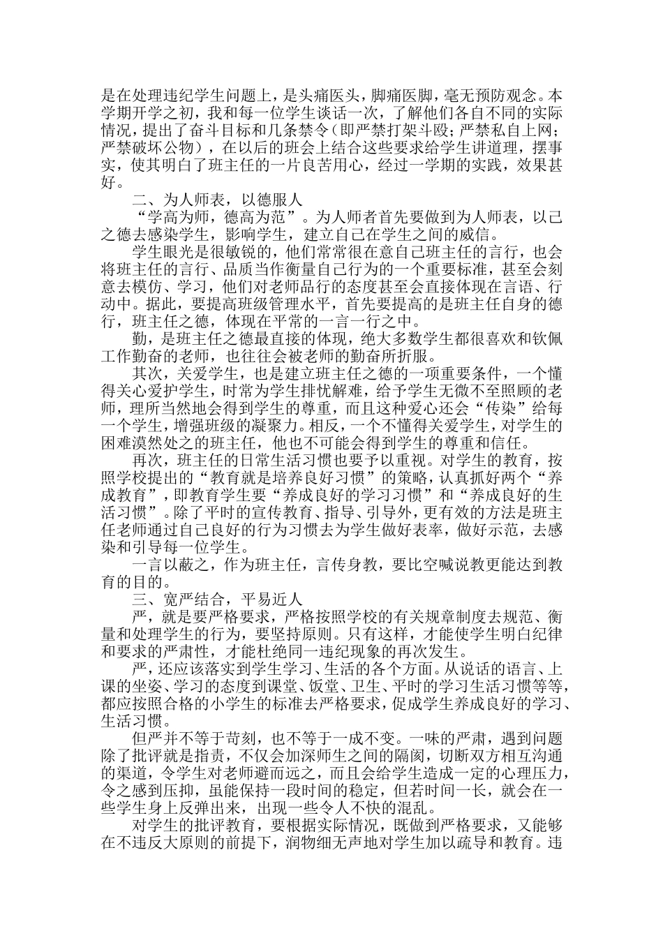 构建班主任人格魅力_第2页