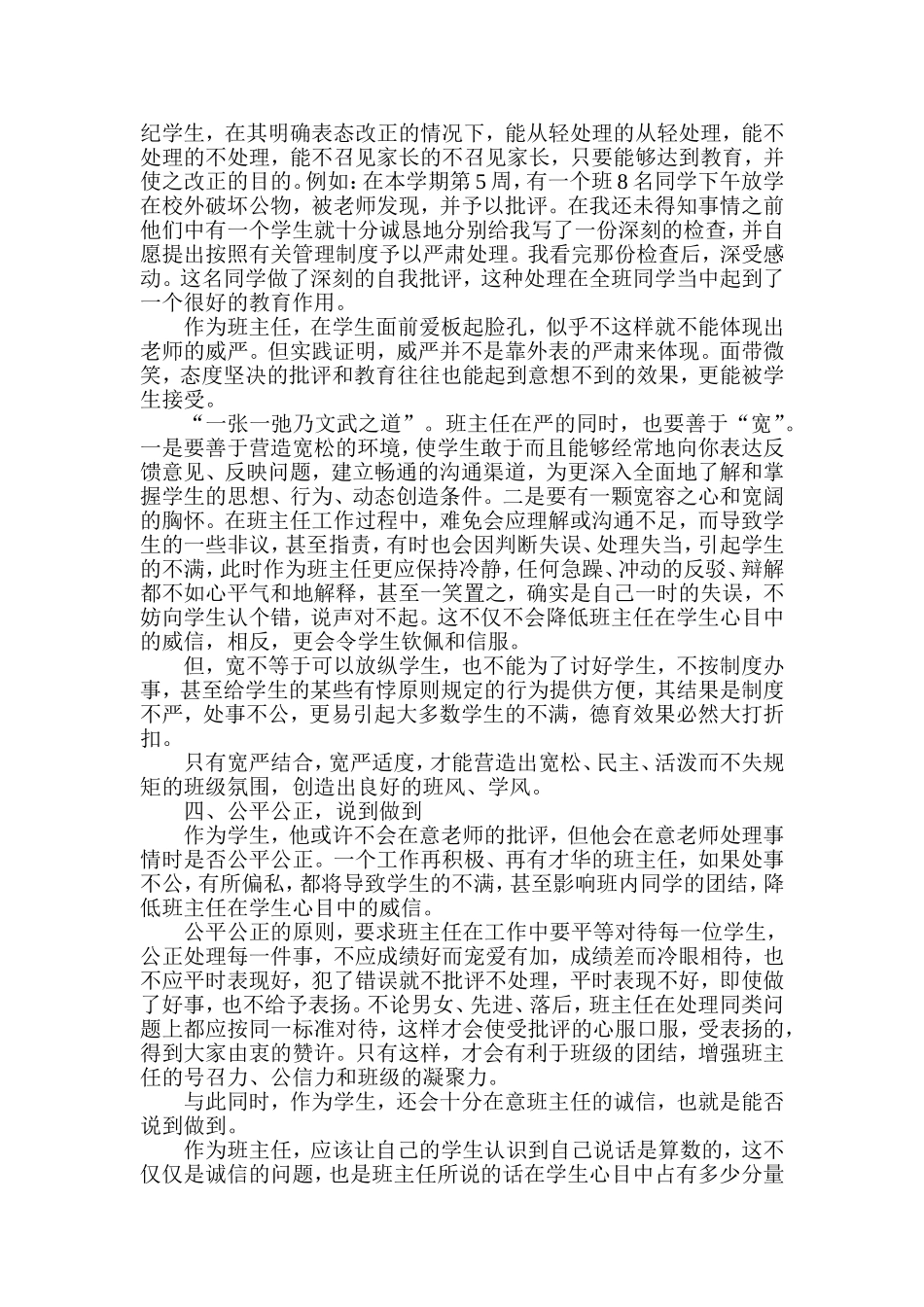 构建班主任人格魅力_第3页