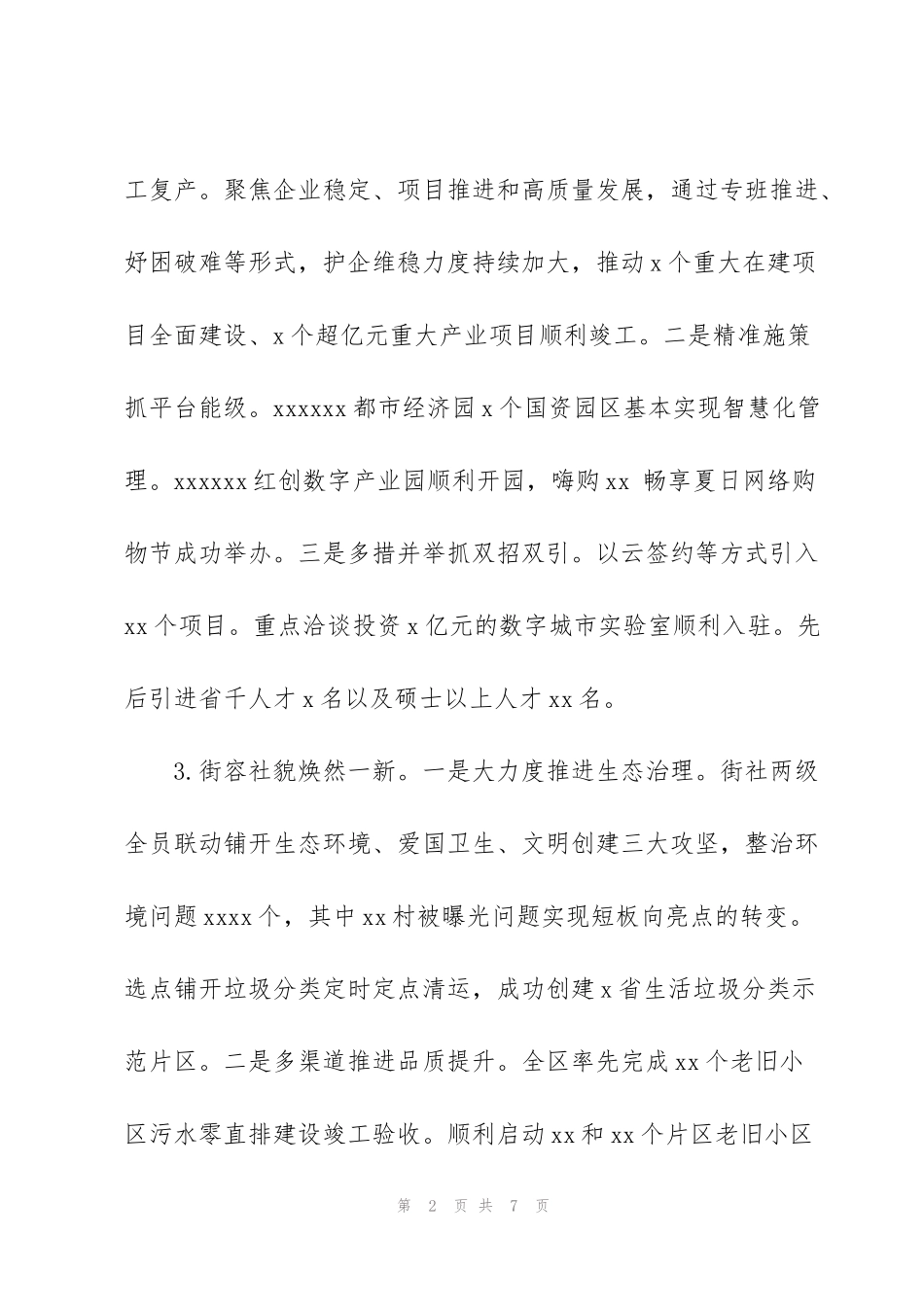 街道办事处2022年上半年工作总结和下半年党建工作规划_第2页