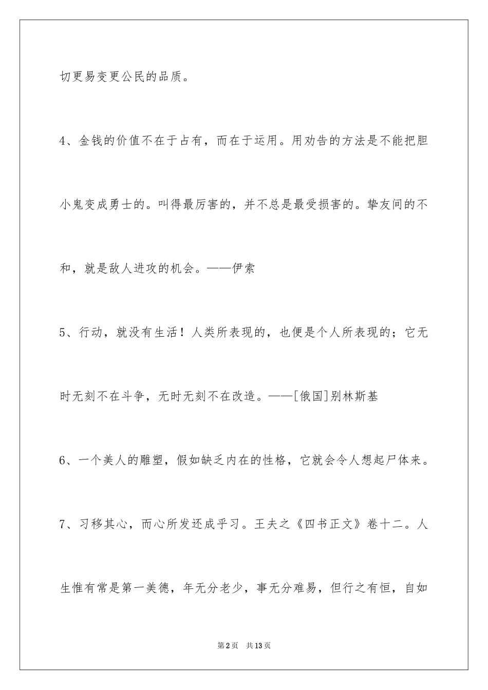 2024人生哲理格言_77_第2页