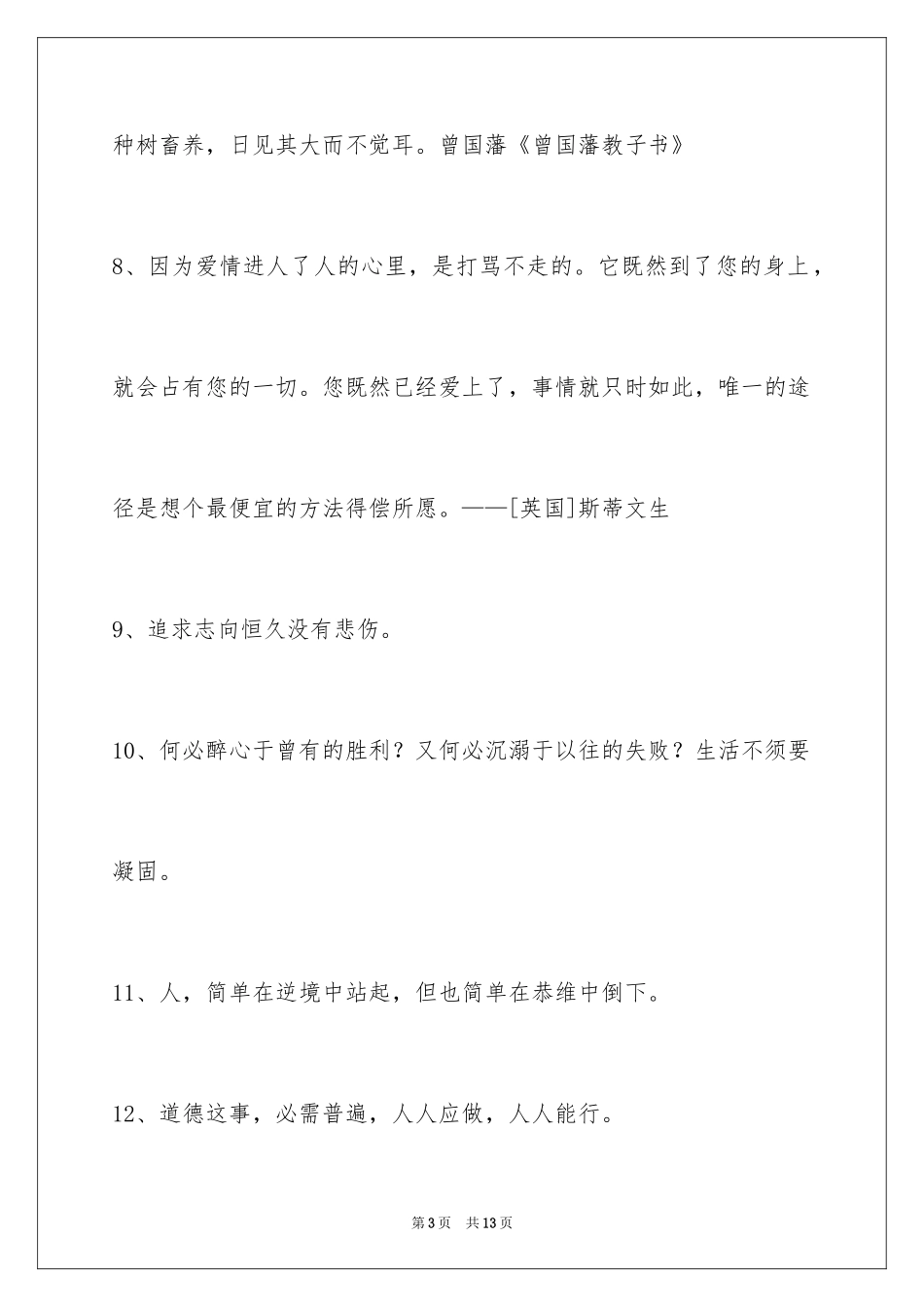 2024人生哲理格言_77_第3页