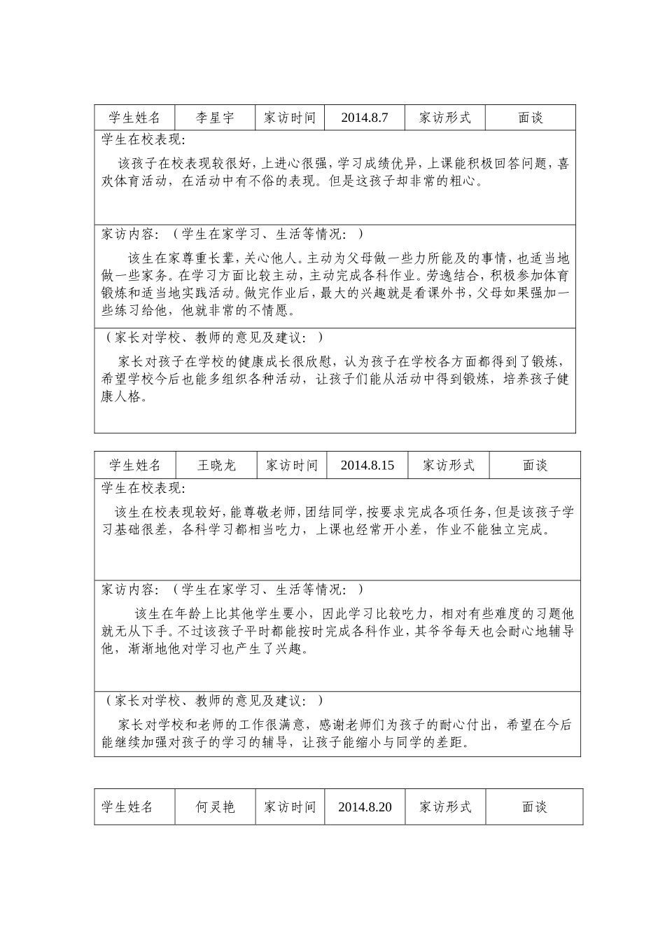 孙家岔第一小学家访记录_第2页