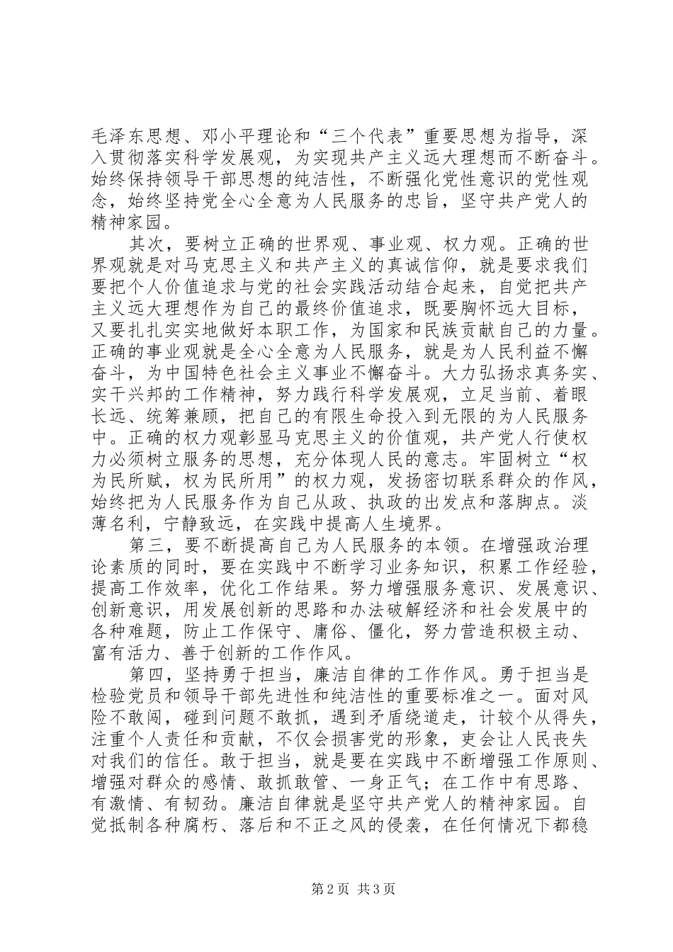 政德教育心得体会 _第2页
