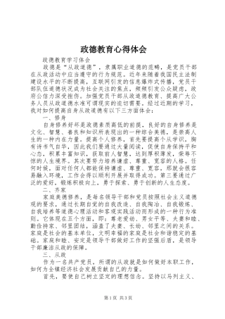 政德教育心得体会 