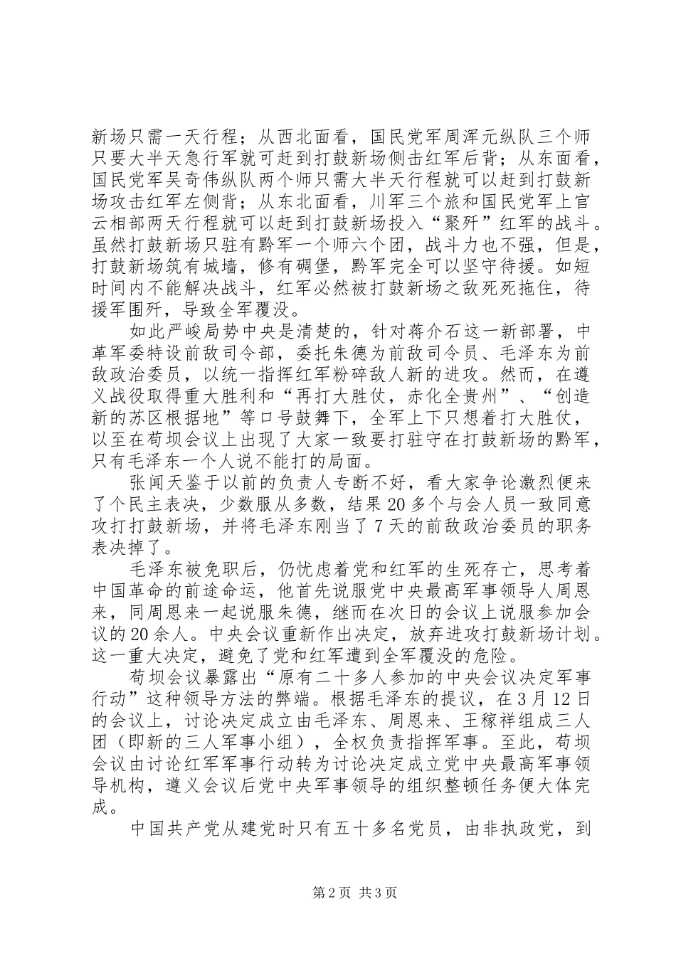 参观红色爱国主义教育基地心得体会[5篇模版]_第2页