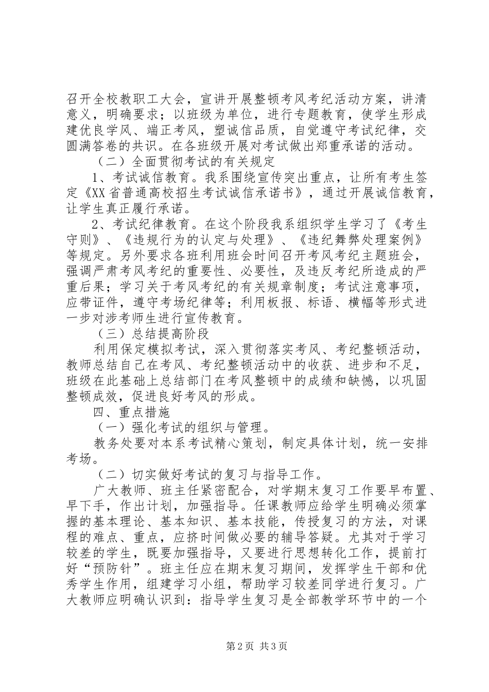 考风考纪学习心得 _第2页