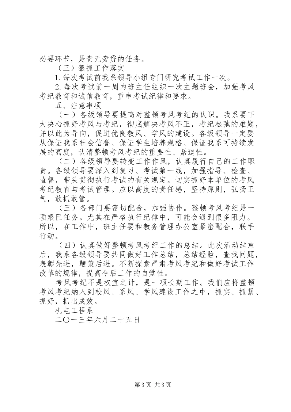 考风考纪学习心得 _第3页