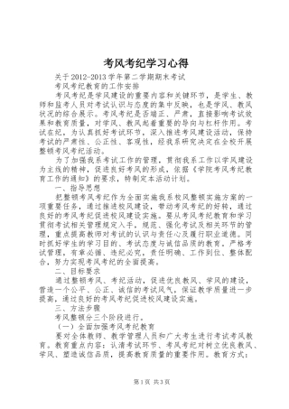 考风考纪学习心得 