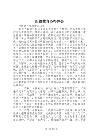 四德教育心得体会 