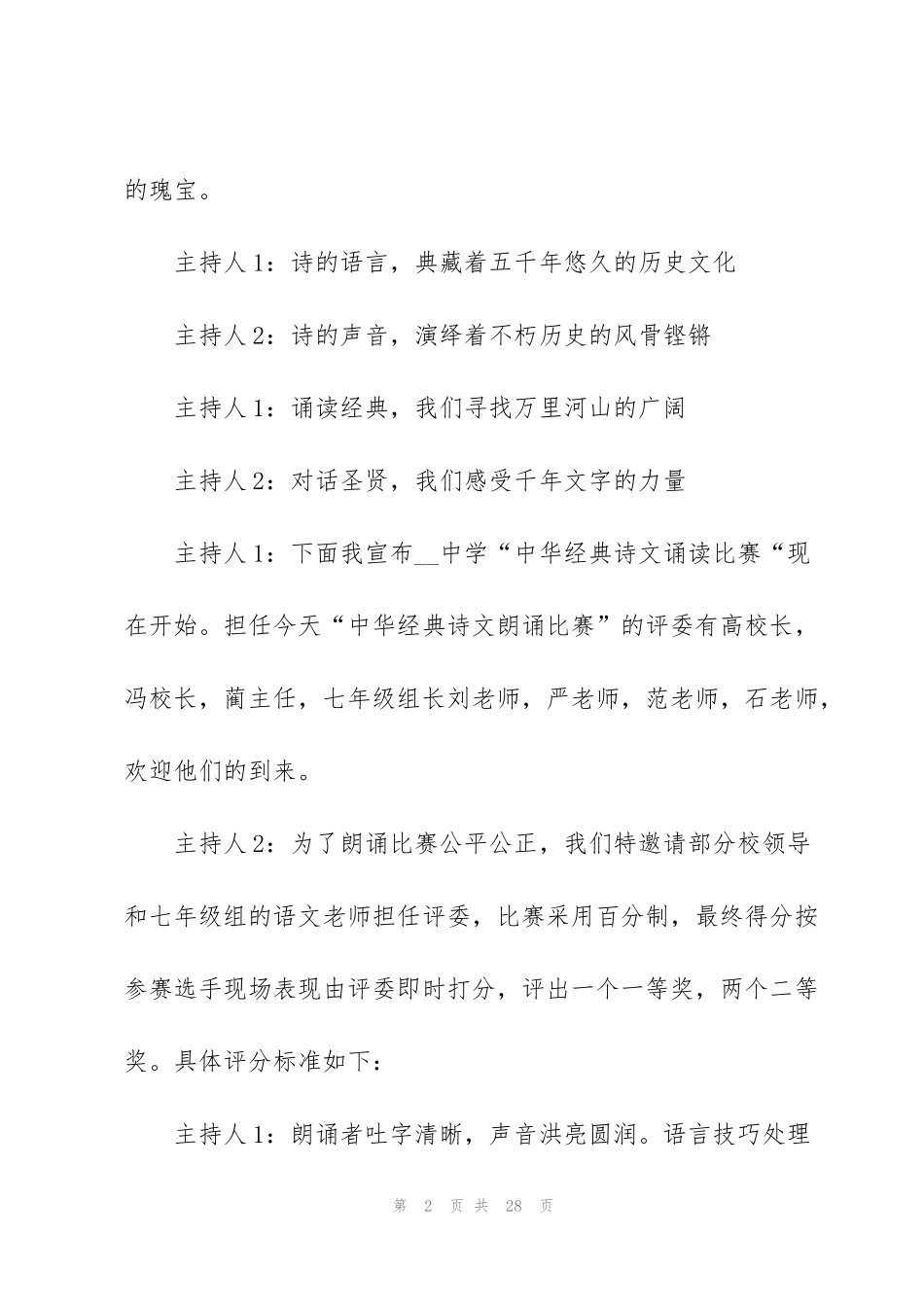经典美文诵读演讲比赛主持词五篇_第2页