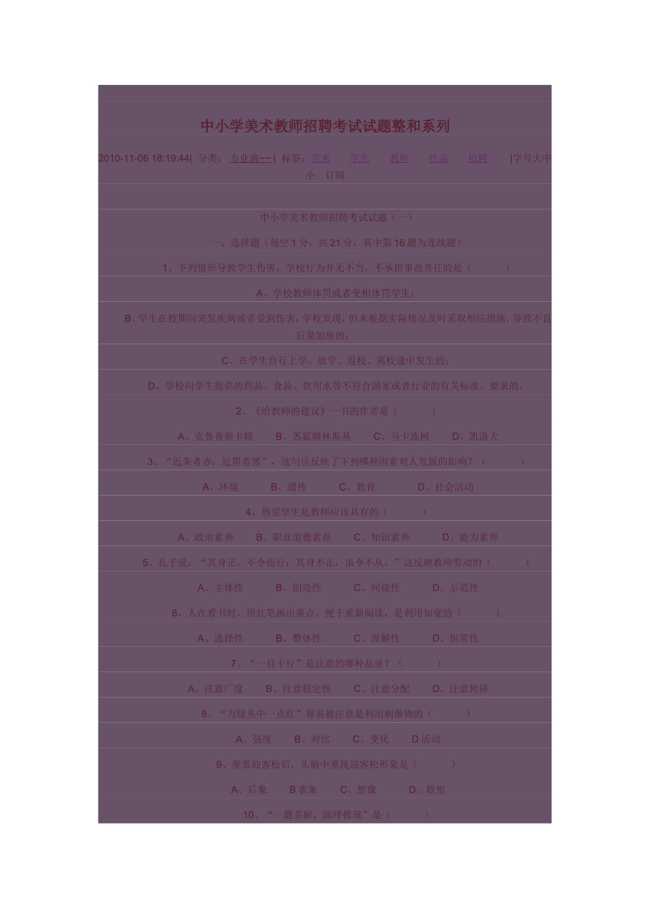 中小学美术教师招聘考试试题整和系列_第1页