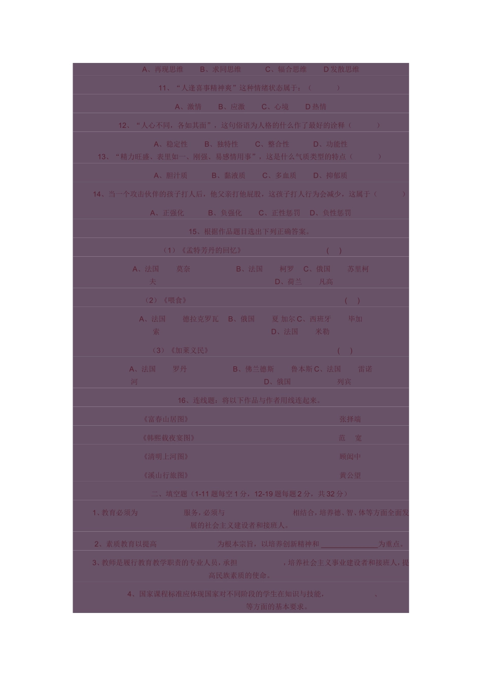 中小学美术教师招聘考试试题整和系列_第2页