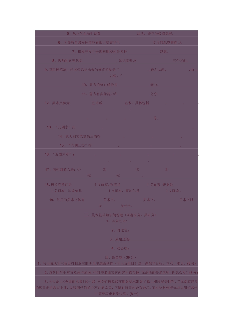 中小学美术教师招聘考试试题整和系列_第3页