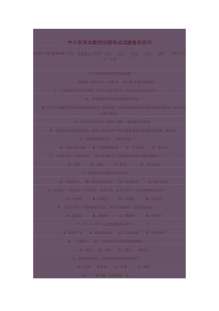 中小学美术教师招聘考试试题整和系列