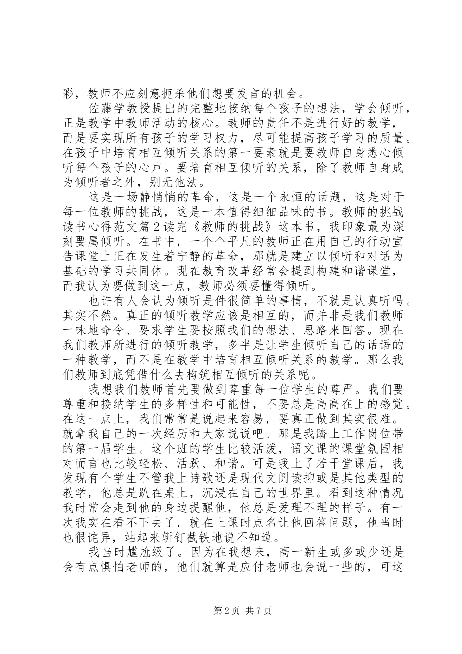 《教师的挑战》学习心得：尊重、聆听、合作 _第2页