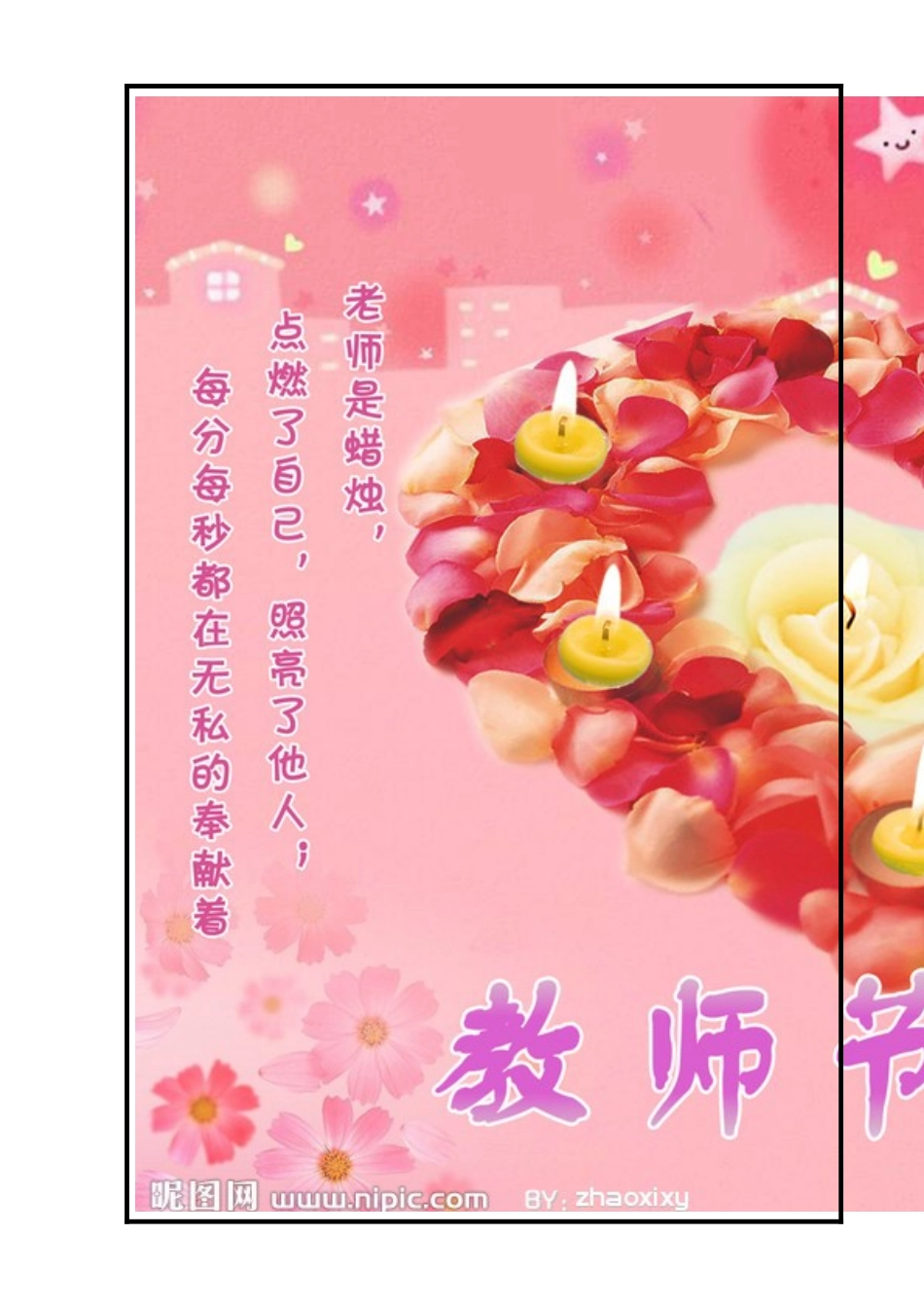 教师节手抄报_第2页