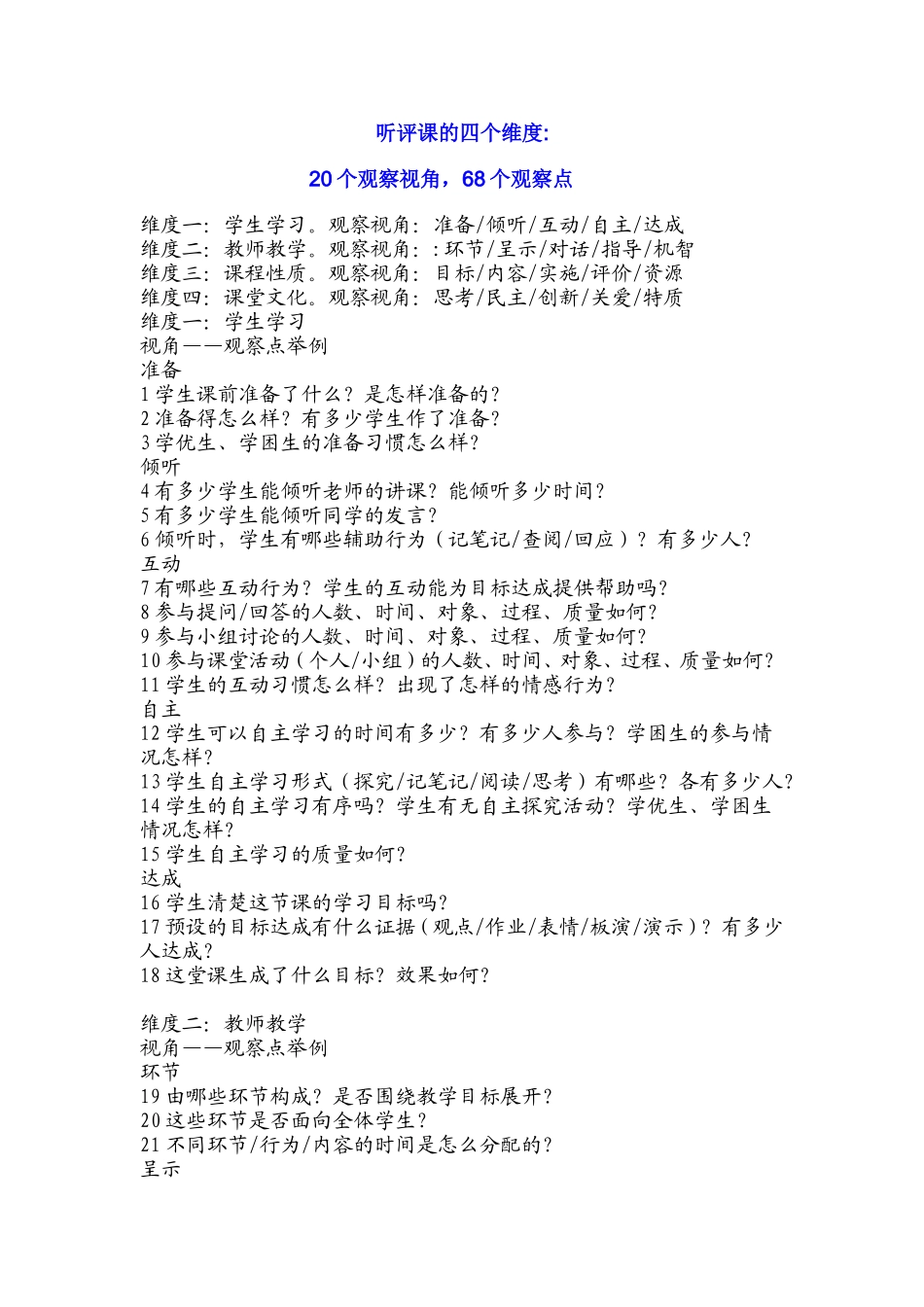 课的四个维度个观察视角个观察点_第1页