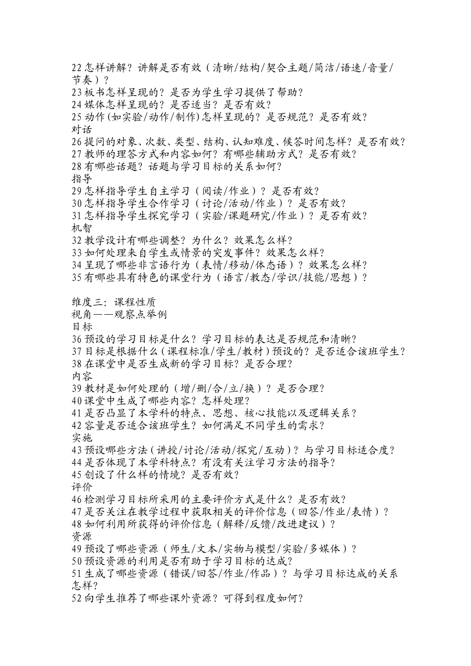 课的四个维度个观察视角个观察点_第2页