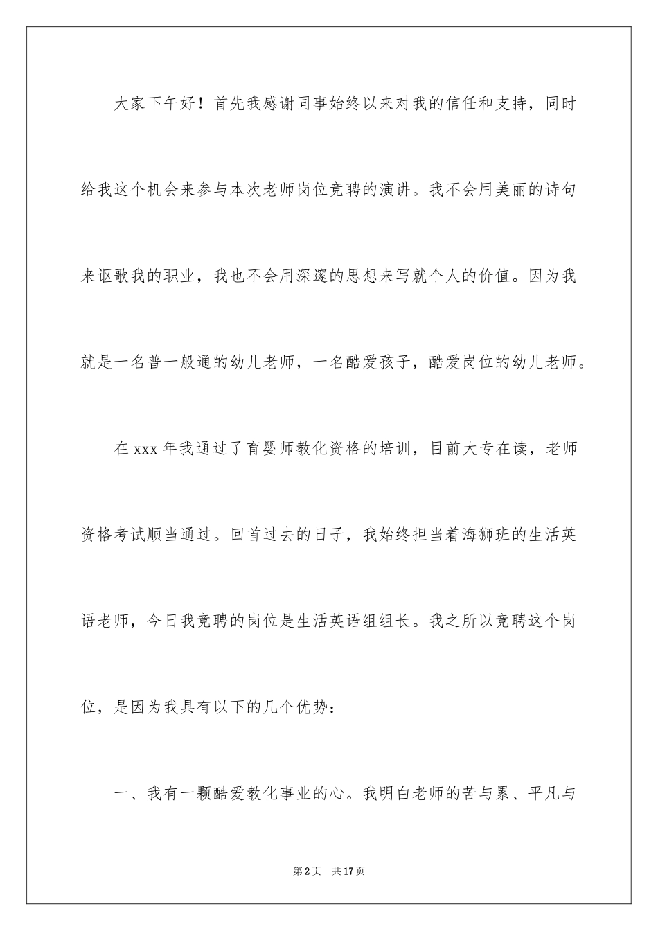 2024优秀教师竞聘的演讲稿_第2页