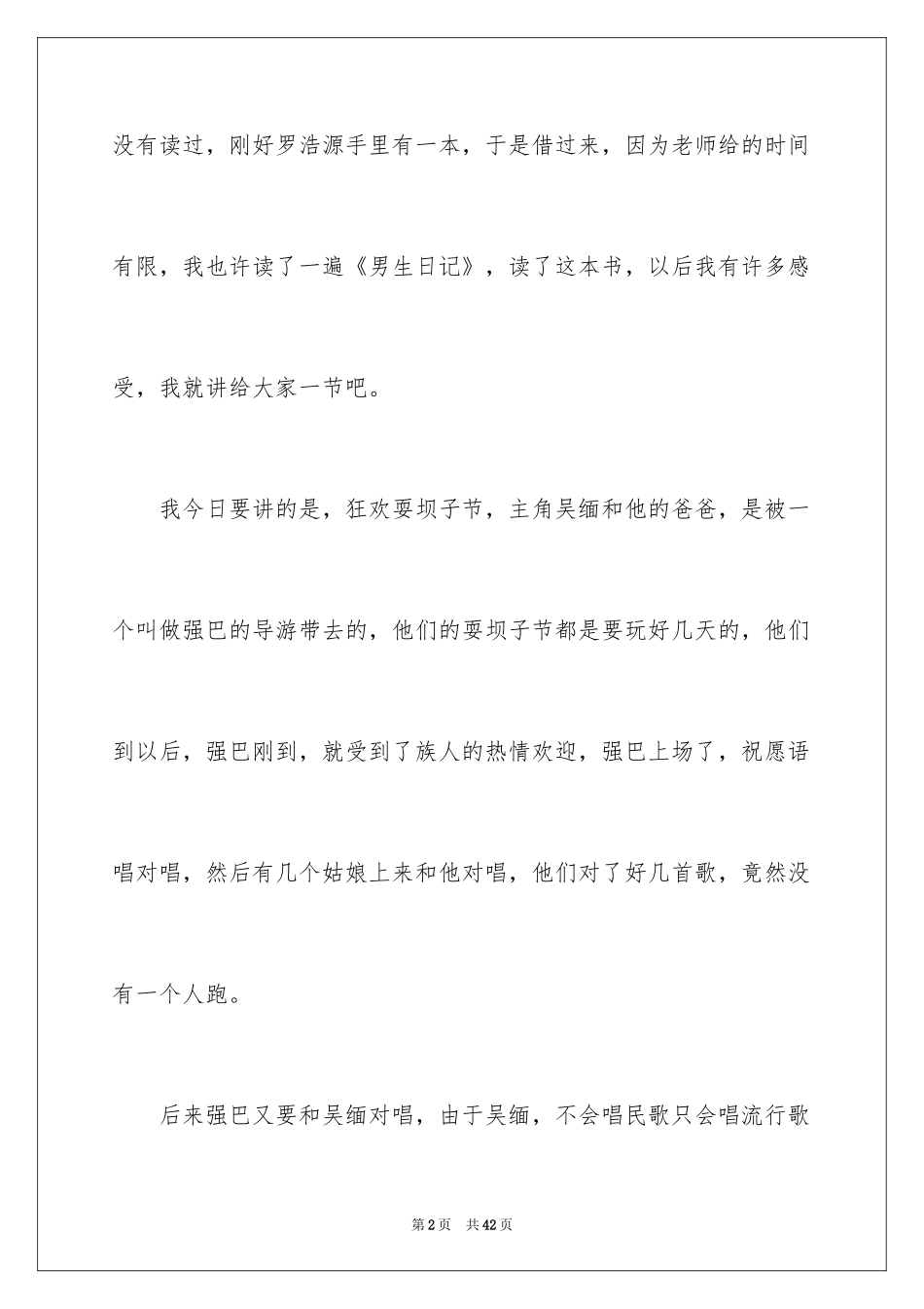 2024《男生日记》读后感_5_第2页