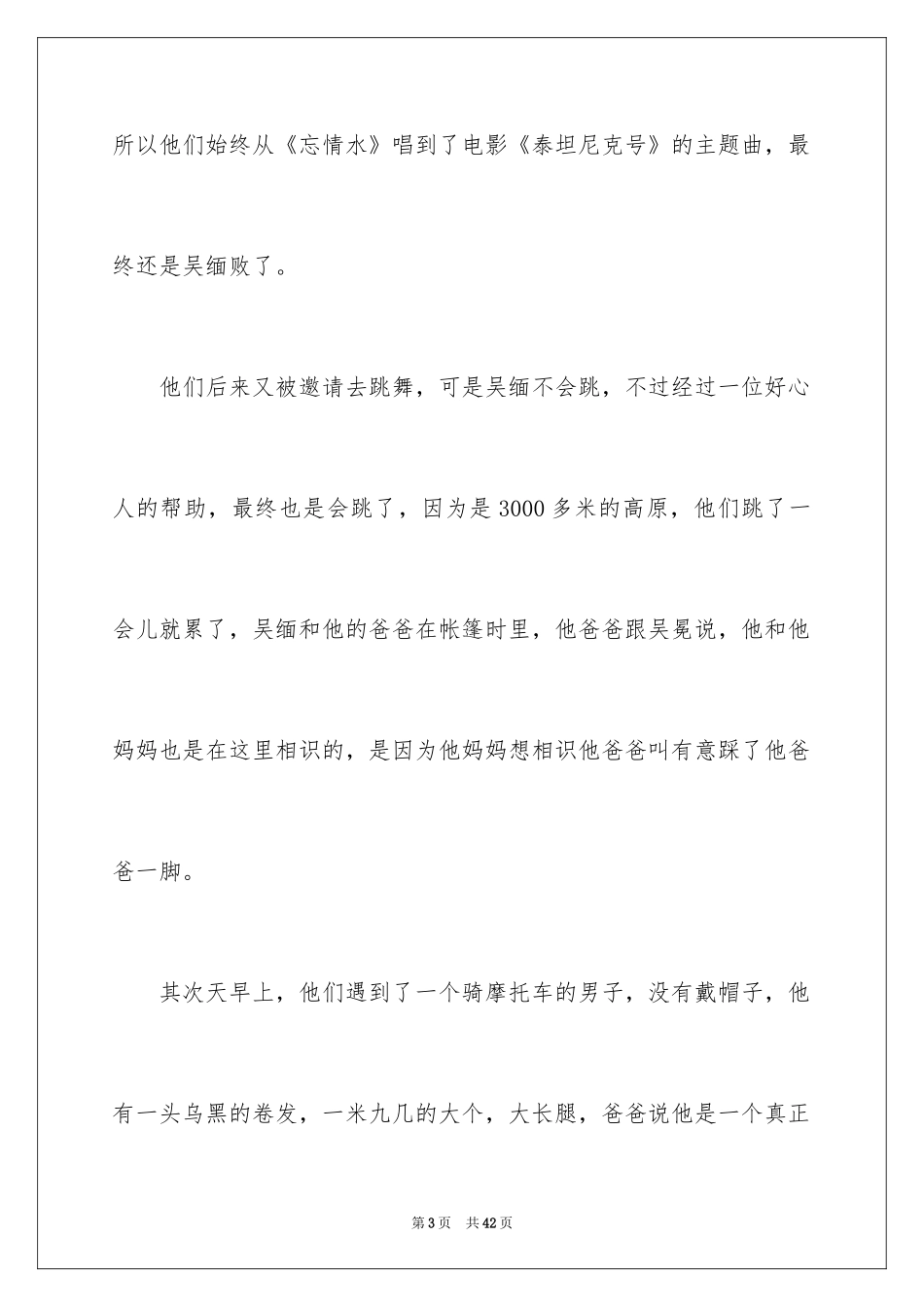 2024《男生日记》读后感_5_第3页