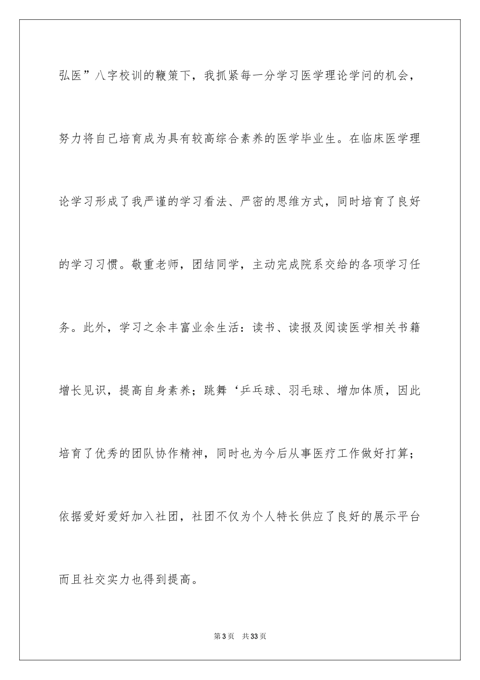 2024卫校求职信_8_第3页