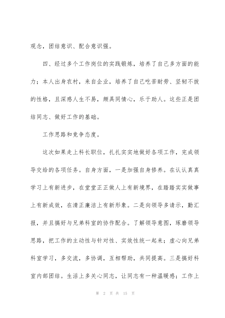 竞聘中层演讲稿3篇_第2页